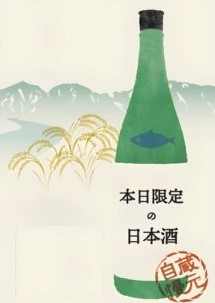 日本酒