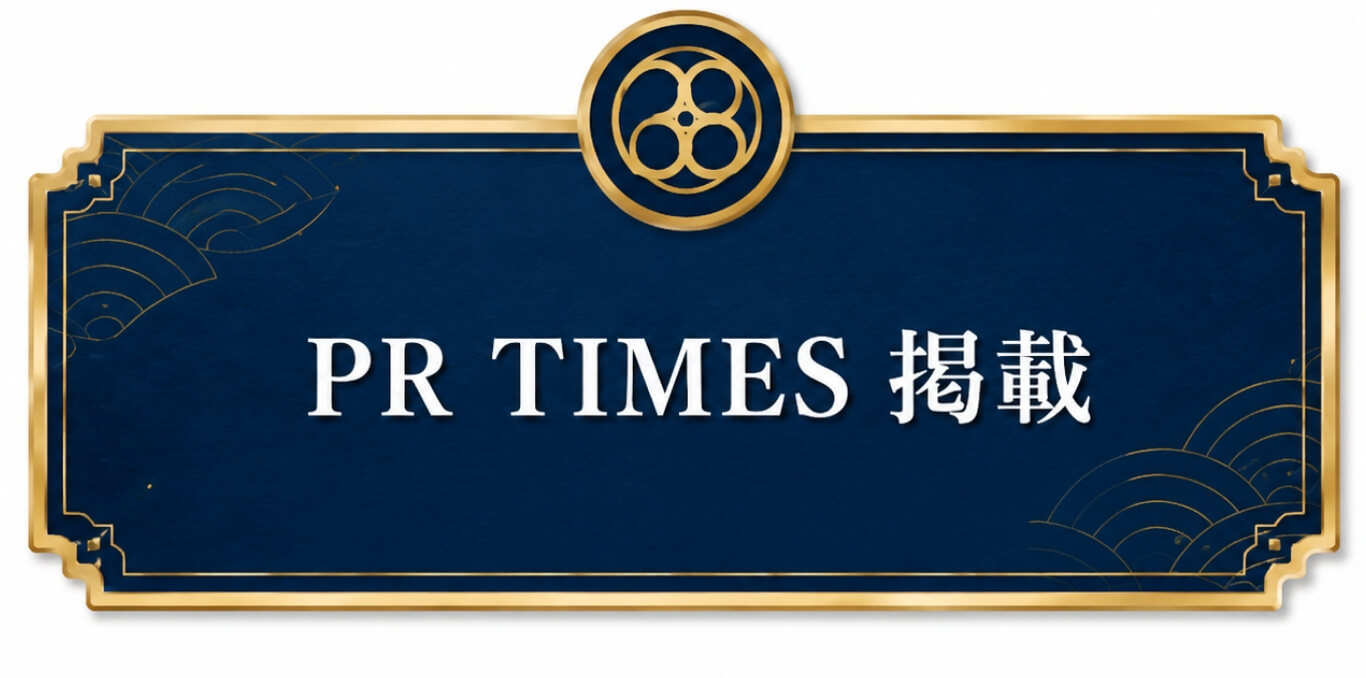 PR TIMES 掲載